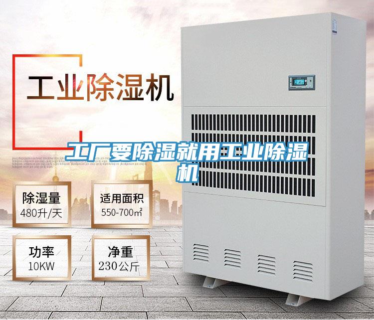 工廠要除濕就用工業香蕉视频国产
