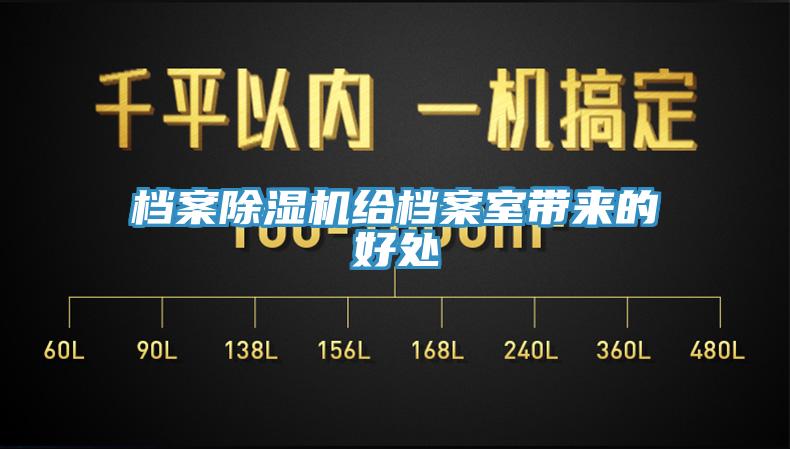 檔案香蕉视频国产給檔案室帶來的好處