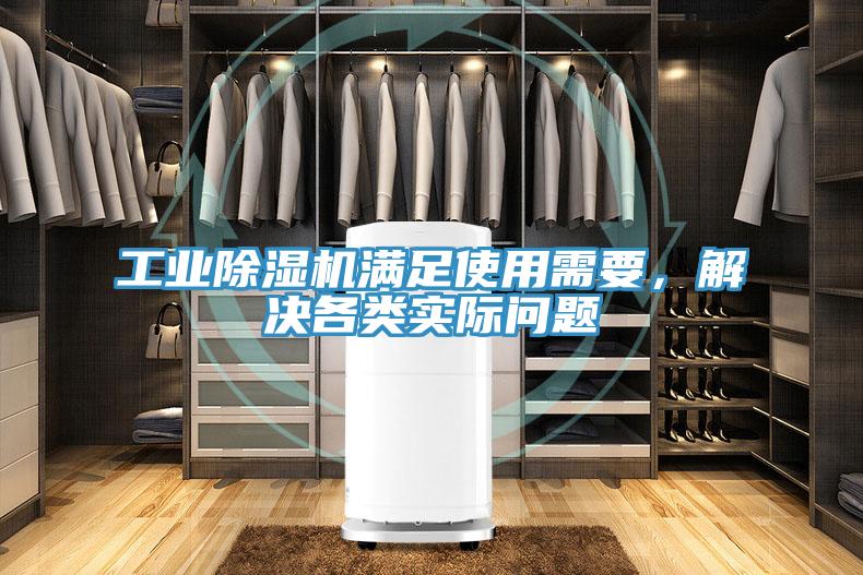 工業香蕉视频国产滿足使用需要，解決各類實際問題