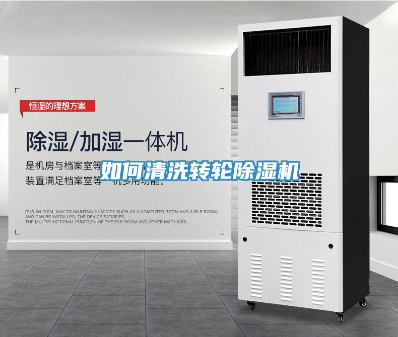 如何清洗轉輪香蕉视频国产