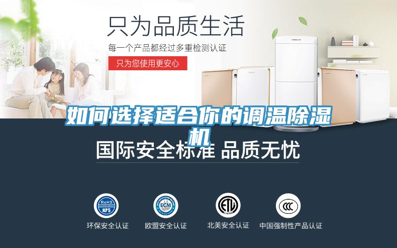 如何選擇適合你的調溫香蕉视频国产