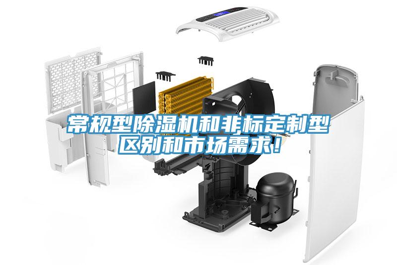常規型香蕉视频国产和非標定製型區別和市場需求！