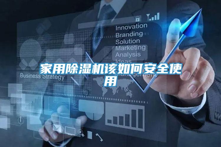 家用香蕉视频国产該如何安全使用