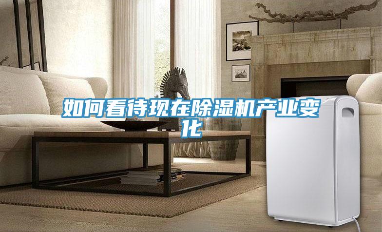 如何看待現在香蕉视频国产產業變化