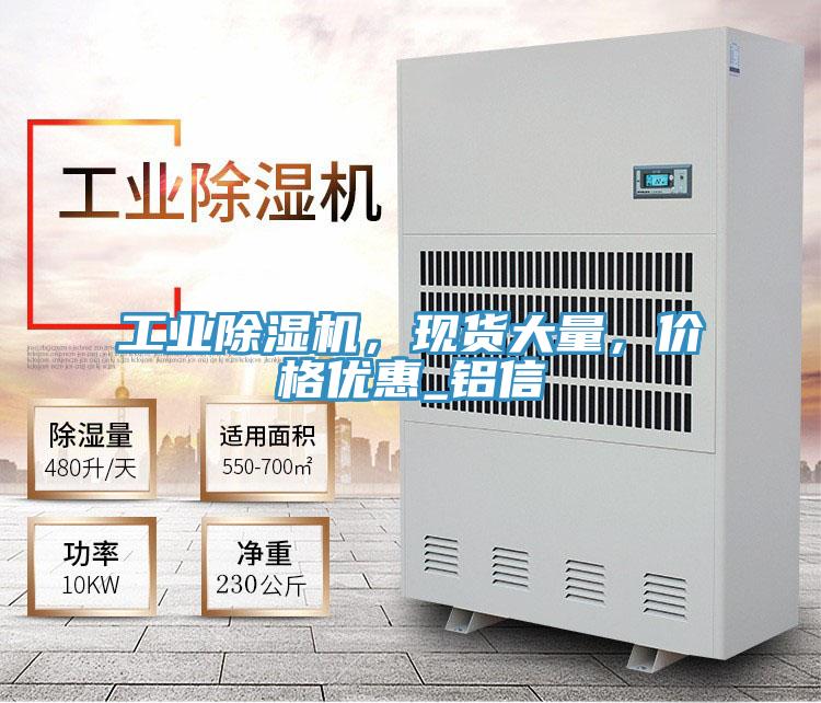 工業香蕉视频国产，現貨大量，價格優惠_鋁信