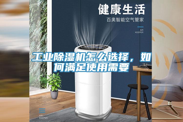 工業香蕉视频国产怎麽選擇，如何滿足使用需要