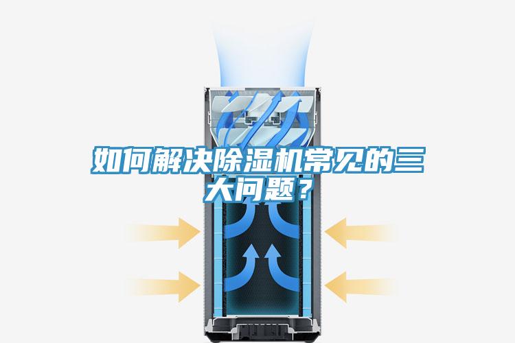 如何解決香蕉视频国产常見的三大問題？
