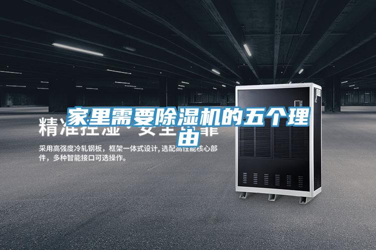 家裏需要香蕉视频国产的五個理由