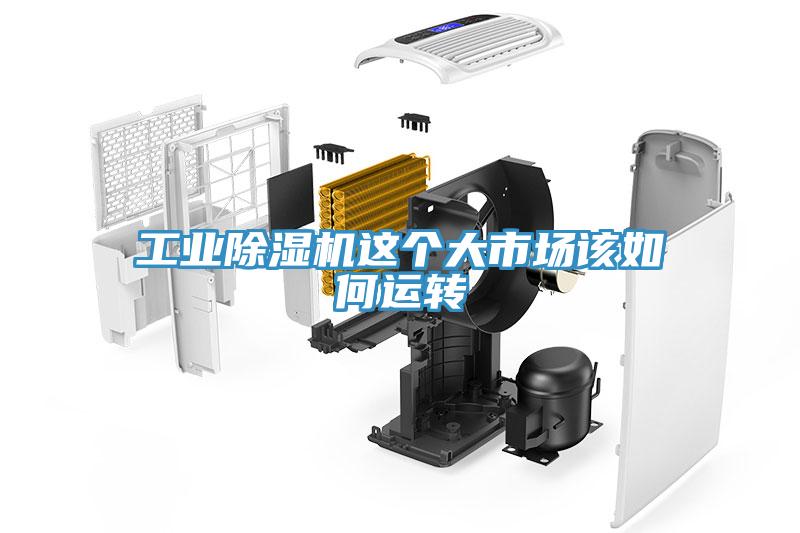 工業香蕉视频国产這個大市場該如何運轉