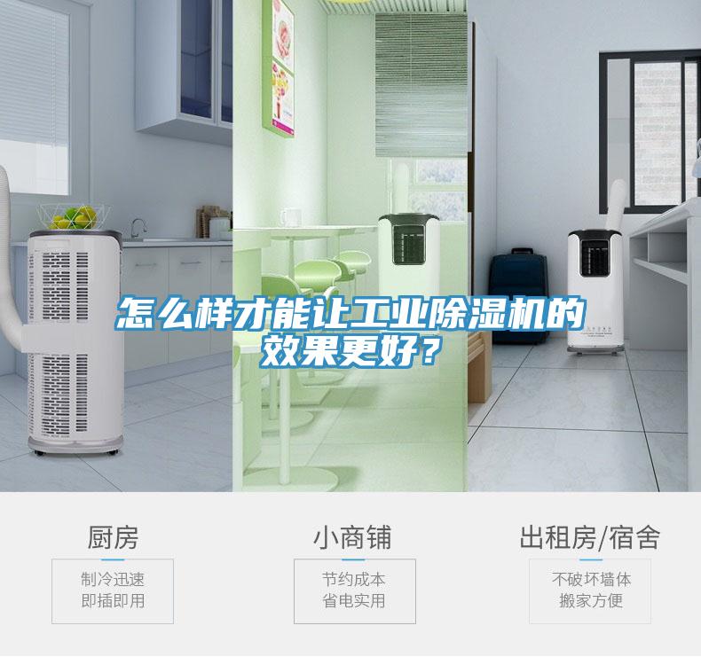 怎麽樣才能讓工業香蕉视频国产的效果更好？