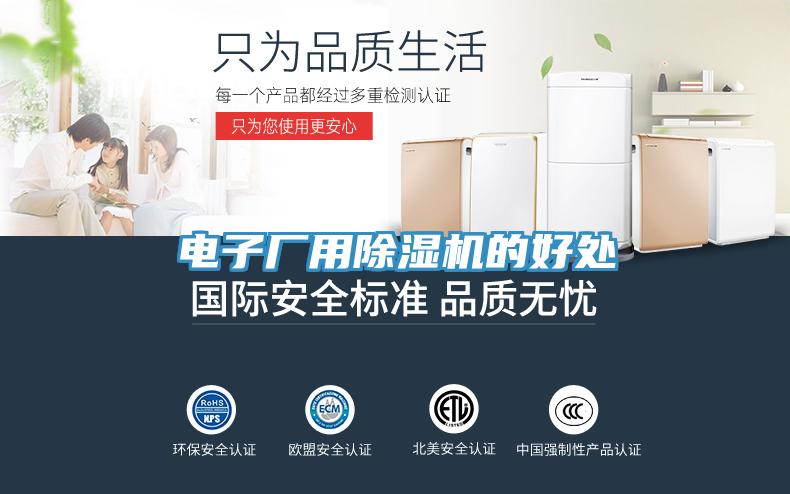 電子廠用香蕉视频国产的好處
