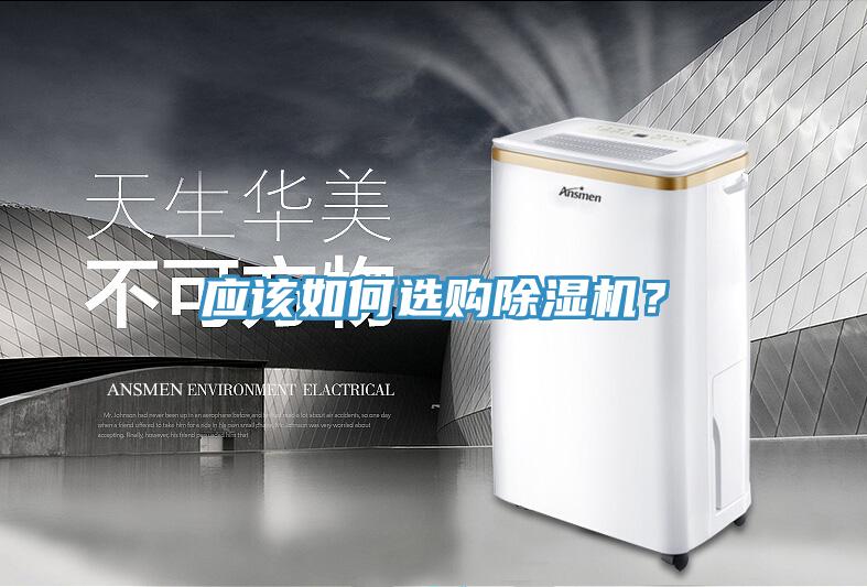 應該如何選購香蕉视频国产？