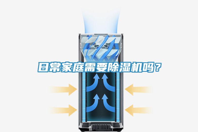 日常家庭需要香蕉视频国产嗎？
