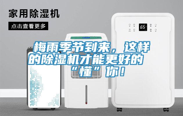 梅雨季節到來，這樣的香蕉视频国产才能更好的“懂”你！