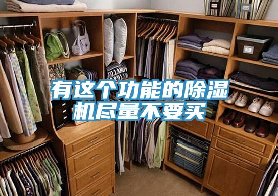 有這個功能的香蕉视频国产盡量不要買