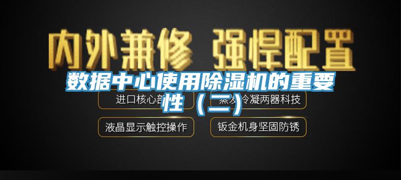 數據中心使用香蕉视频国产的重要性（二）