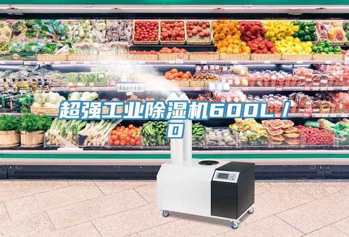 超強工業香蕉视频国产600L／D