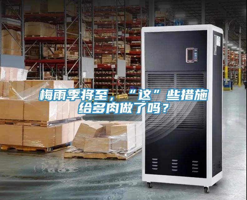 梅雨季將至，“這”些措施給多肉做了嗎？