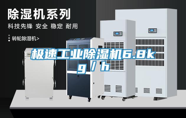極速工業香蕉视频国产6.8kg／h