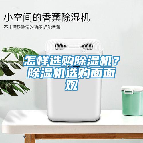 怎樣選購香蕉视频国产？香蕉视频国产選購麵麵觀