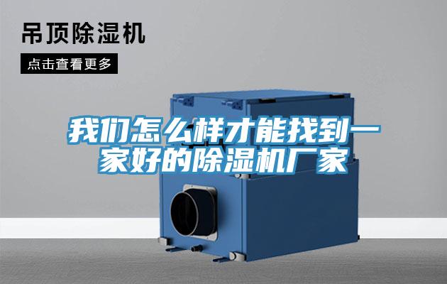 大香蕉性爱网怎麽樣才能找到一家好的香蕉视频国产廠家