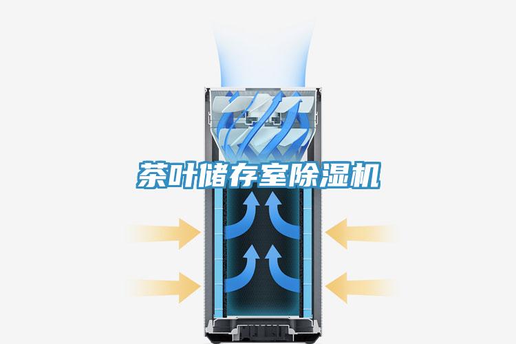 茶葉儲存室香蕉视频国产