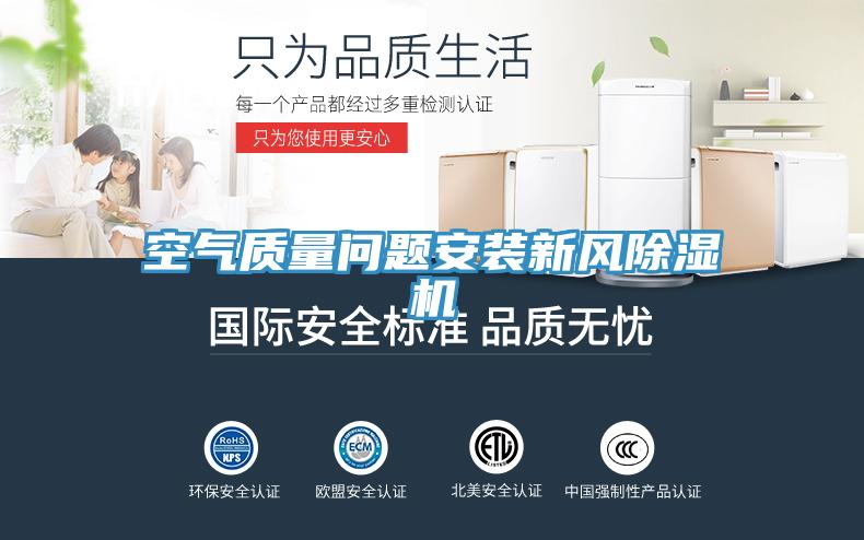 空氣質量問題安裝新風香蕉视频国产