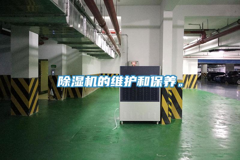 香蕉视频国产的維護和保養。