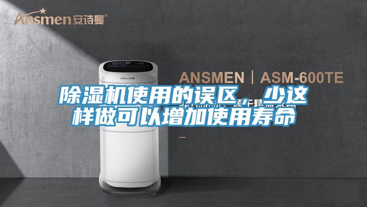 香蕉视频国产使用的誤區，少這樣做可以增加使用壽命
