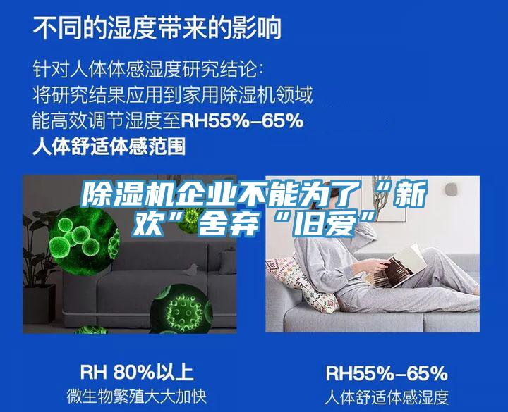 香蕉视频国产企業不能為了“新歡”舍棄“舊愛”
