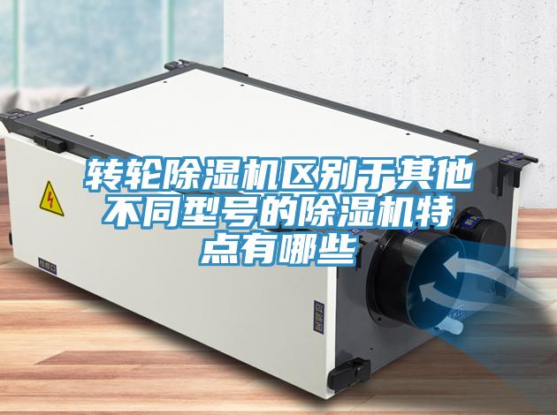 轉輪香蕉视频国产區別於其他不同型號的香蕉视频国产特點有哪些