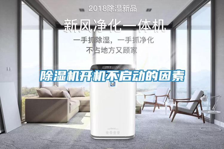 香蕉视频国产開機不啟動的因素