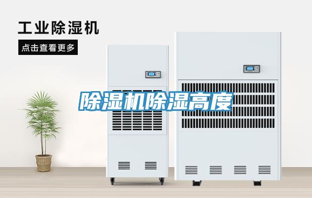 香蕉视频国产除濕高度