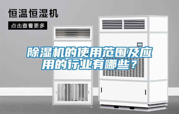 香蕉视频国产的使用範圍及應用的行業有哪些？
