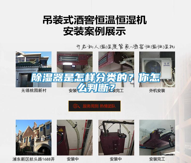 除濕器是怎樣分類的？你怎麽判斷？