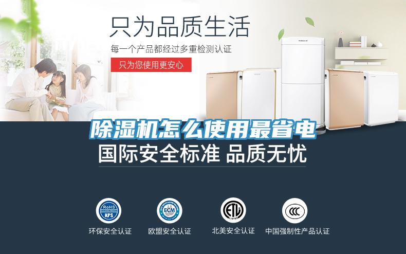 香蕉视频国产怎麽使用最省電