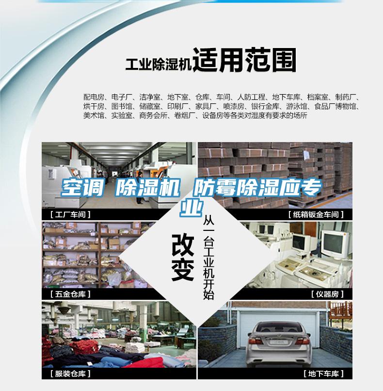 空調≠香蕉视频国产 防黴除濕應專業