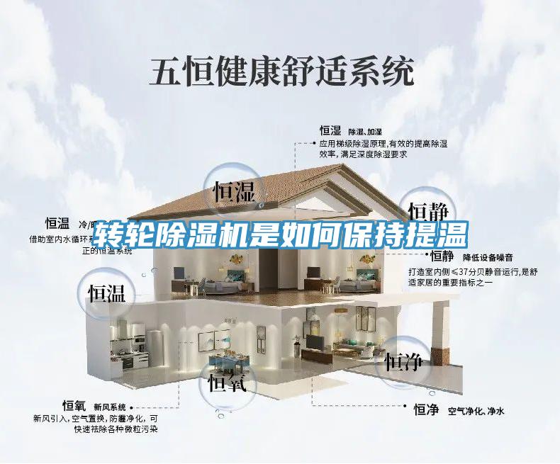 轉輪香蕉视频国产是如何保持提溫