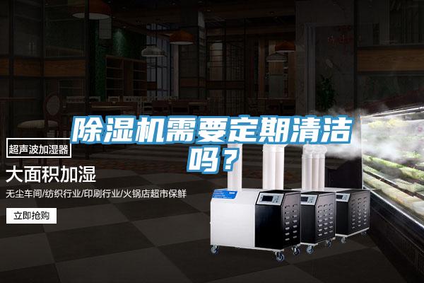 香蕉视频国产需要定期清潔嗎？