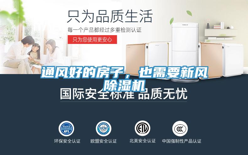 通風好的房子，也需要新風香蕉视频国产