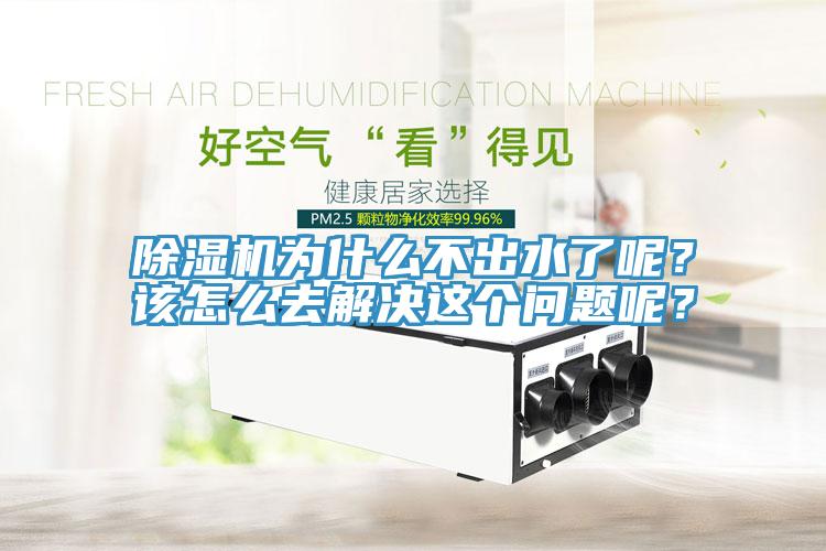 香蕉视频国产為什麽不出水了呢？該怎麽去解決這個問題呢？