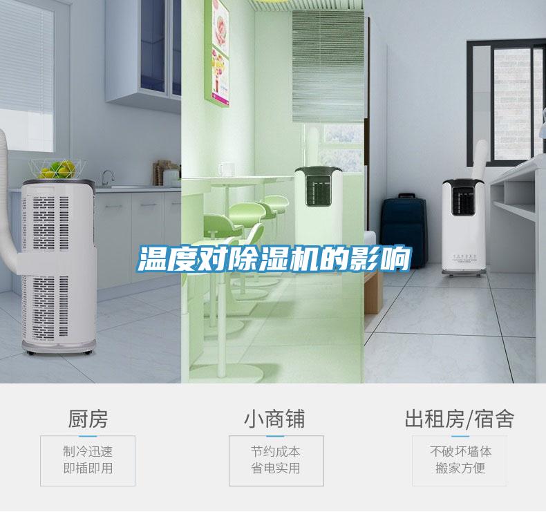 溫度對香蕉视频国产的影響