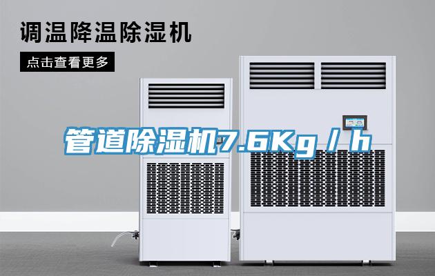管道香蕉视频国产7.6Kg／h