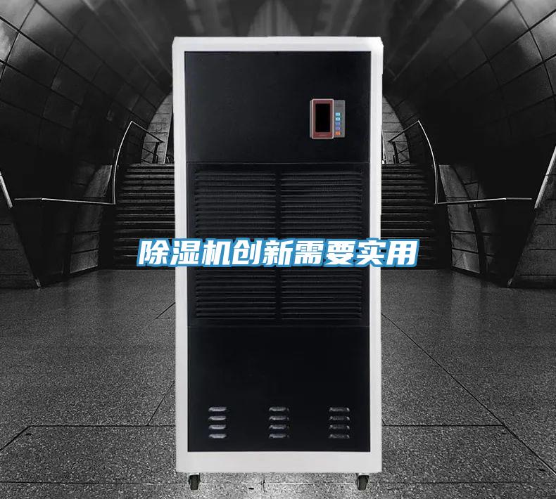 香蕉视频国产創新需要實用