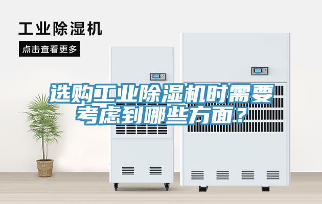 選購工業香蕉视频国产時需要考慮到哪些方麵？
