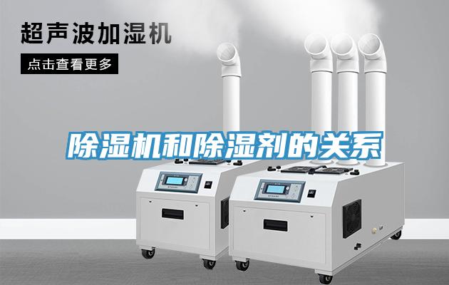 香蕉视频国产和除濕劑的關係