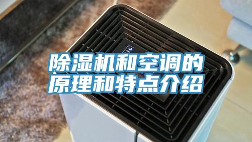 香蕉视频国产和空調的原理和特點介紹