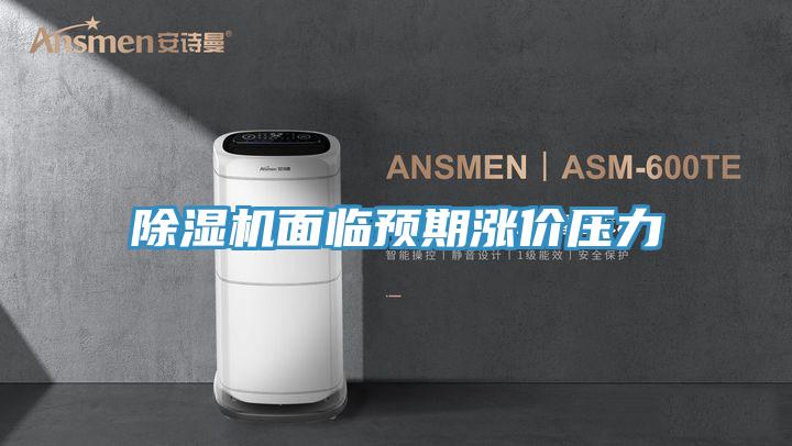 香蕉视频国产麵臨預期漲價壓力