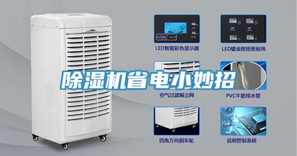 香蕉视频国产省電小妙招