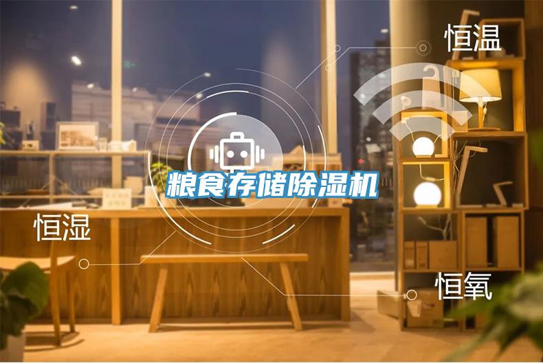 糧食存儲香蕉视频国产